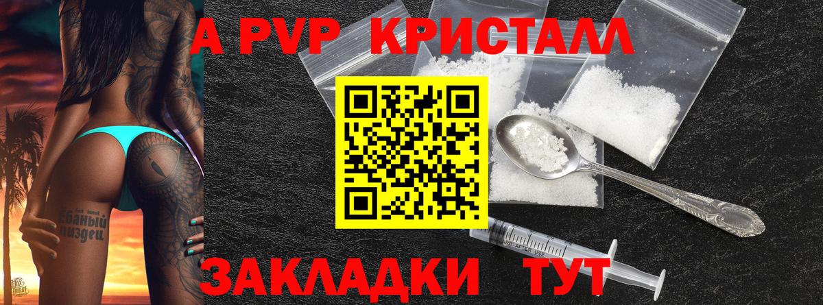 APVP СК КРИС  Вход с VPN  Альфа ПВП  A-PVP VHQ  где купить наркоту  A-PVP мука  Юрга 