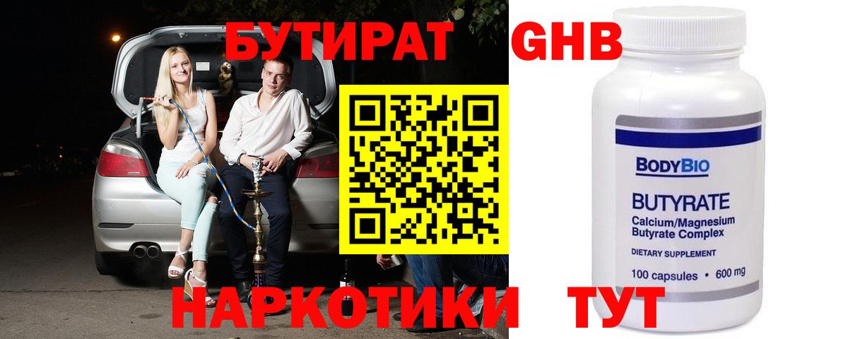 Бутират буратино Юрга