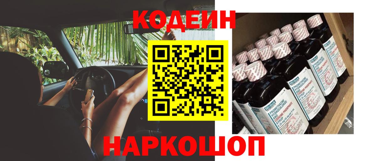 Codein Purple Drank  Вход с VPN  Юрга 