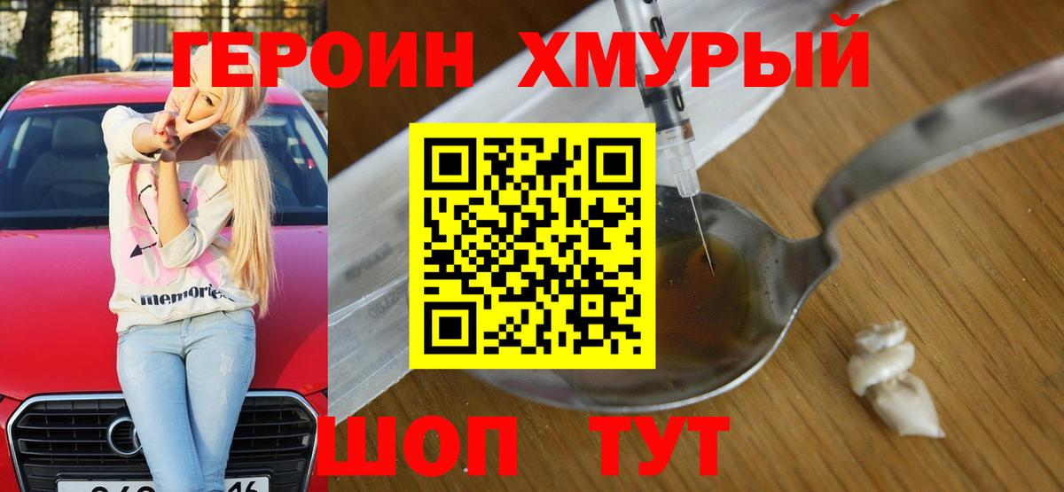 Юрга  ГЕРОИН Heroin  Вход с VPN 