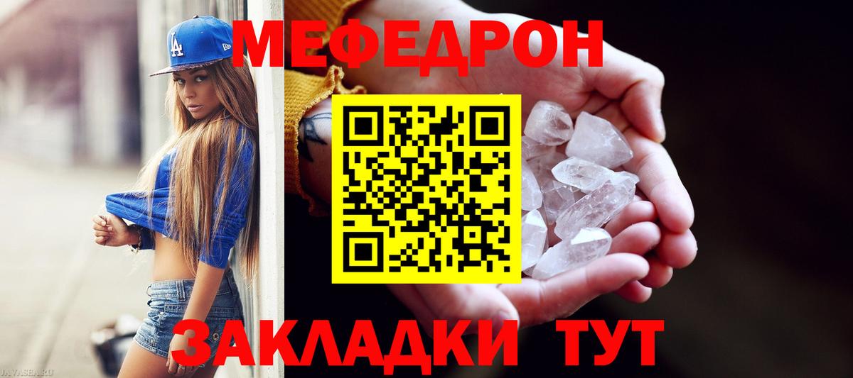 Меф мяу мяу Юрга