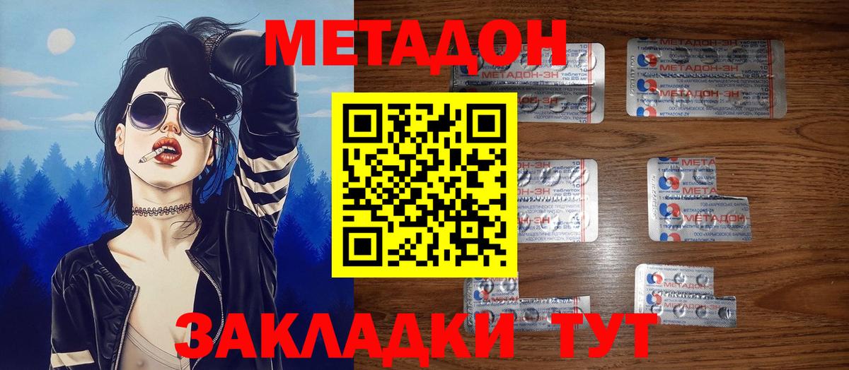 Метадон VHQ  Вход с VPN  Юрга  Метадон methadone 