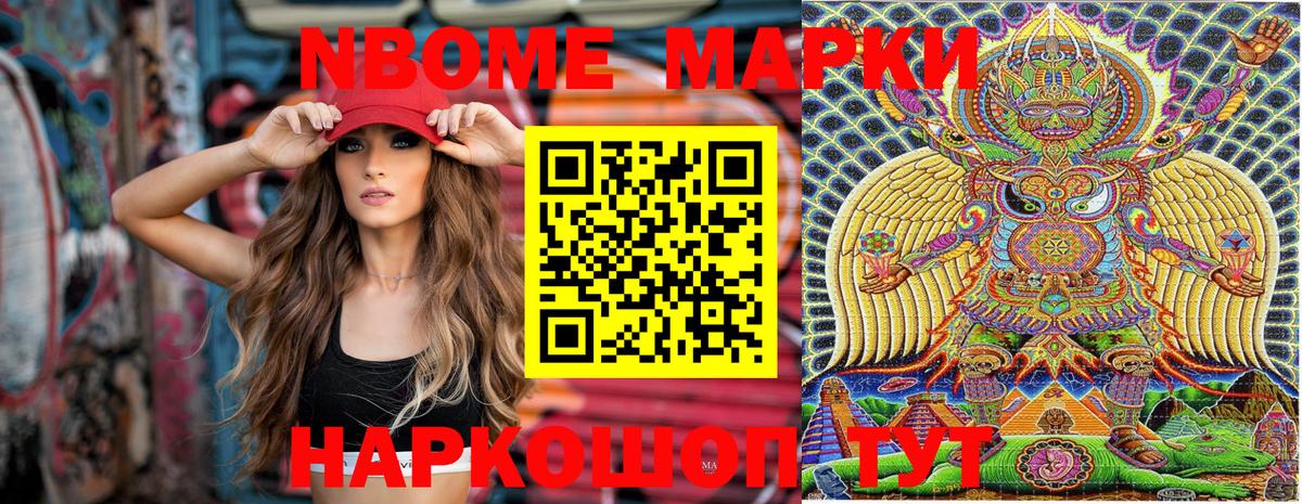 Марки NBOMe 1,8мг  Марки 25I-NBOMe  Вход с VPN  Юрга  Марки NBOMe 1,8мг 
